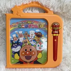 アンパンマン おしゃべりいっぱいことばずかん Super DX