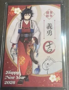 冨岡義勇　2026年　お正月　ノベルティ　ポストカード