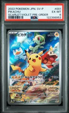 ピカチュウ 001/SV-P 3枚セット 7bdc219e-c094-436b-aca0-