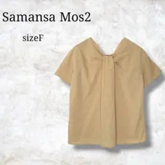 【サマンサモスモスブルー】半袖シャツ　ブラウス　ツイストデザイン　Fのサムネイル