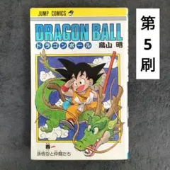 初版】【希少】ドラゴンボール 3巻 - メルカリ
