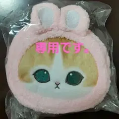 もこみー様専用です。mofusand フェイスポーチ
