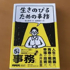 生きのびるための事務