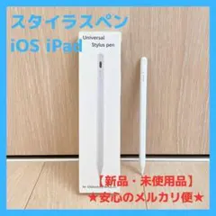 ☆新品未使用☆スタイラスペン タッチペン iPad Apple Pencil風