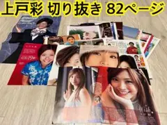 2025年最新】上戸彩 雑誌の人気アイテム - メルカリ