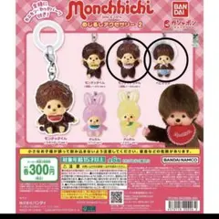 モンチッチ　めじるしアクセサリー　モンチッチちゃん　ベビチッチ　2つセット