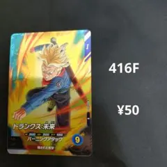 SDV8-012【トランクス未来】【在庫2】