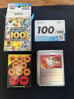 ポケモンカードゲーム　スタートデッキ100 　　100番