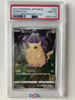 皿*様 PSA10 ピカチュウ 25th ポケモンカード - メルカリ