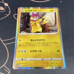 おとどけギフト ピカチュウ プロモ ポケモンGO