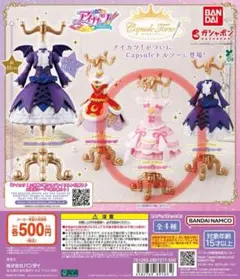 アイカツ　カプセルトルソー　オーロラキスコーデ　星宮いちご