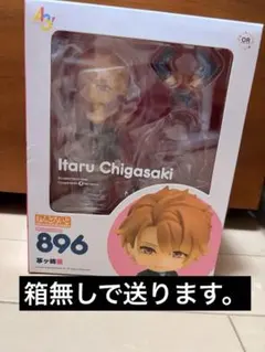 【ワケあり】 (箱無し)ねんどろいど 茅ヶ崎至 896