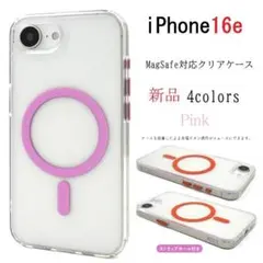 新品「ピンク」iPhone16e/iPhone 16e用MagSafe対応ケース