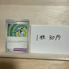残13枚　せいなるおまもり