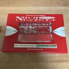 RM MODELS 2005年10月号付録 営団丸ノ内線 ボディキットのサムネイル