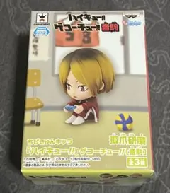 ハイキュー　孤爪研磨　ちびきゅんキャラ　フィギュア　ゲコーチュー　未開封品