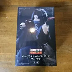 ハンター×ハンター　フェイタン　ぬーどるストッパー　フィギュア