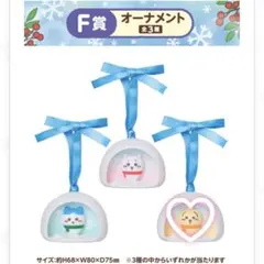 ちいかわ エニマイくじ F賞 オーナメント うさぎ