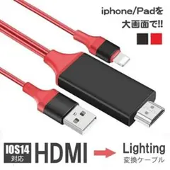 テレビ接続　簡単　iPhone HDMI　変換ケーブル　ライトニングケーブル