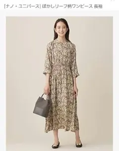 お値下げ【新品未使用】NANO universe ぼかしリーフ柄ワンピース