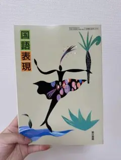 国語表現