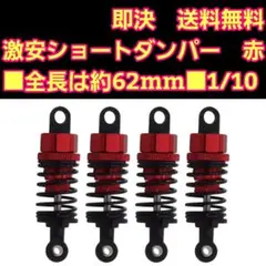 アルミ ショート ダンパー　赤　ラジコン　TT01TT02　YD-2　Mシャーシのサムネイル