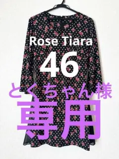 ローズティアラ46チュニック❣️のサムネイル