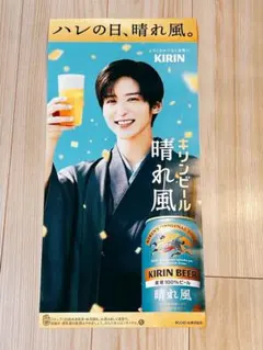 KIRINビール 晴れ風 目黒蓮 今田美桜ポスター
