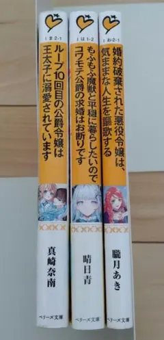 ベリーズ文庫　3冊まとめ売り