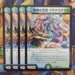 蒼狼の王妃 イザナミテラス 四枚セット