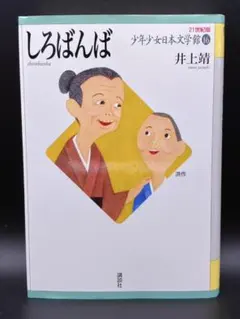 2026年最新】少年少女日本文学館の人気アイテム - メルカリ