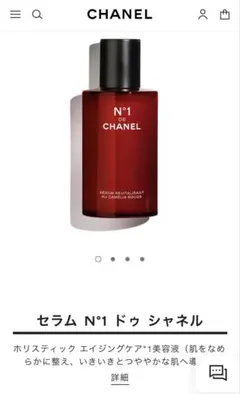 新品未使用　シャネル セラム N°1 ドゥ シャネル 100ml