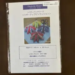 ピンクッションのキット