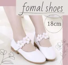 フォーマル シューズ 女の子 18cm 入学式 卒業式 パーティー 発表会 白