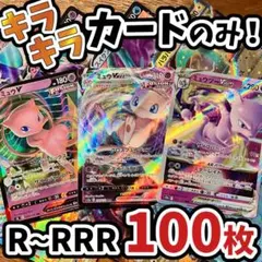 早い者勝ち ポケモンカード 引退品 100枚 キラ まとめ売り N228