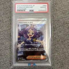 か*ん様 【美品】ポケモンカード アセロラのいたずら sr PSA10