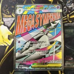 ポケカ【メガサーナイトex】MA◆メルカリ便発送◆