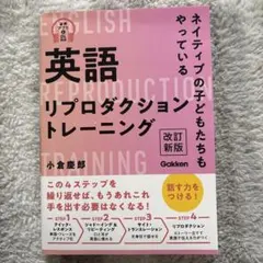 英語リプロダクショントレーニング = ENGLISH REPRODUCTION…