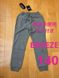 新品未使用　タグ付き　BREEZE 140 スウェット グレー