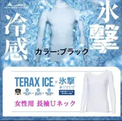 新品TERAX-ICE×氷撃 冷却機能レディースアンダーシャツ　長袖UネックＬ黒のサムネイル