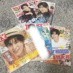 目黒蓮　雑誌