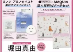 LeSportsac✕ MAQUIA 猫×桜柄 キュートポーチ、美白ケアセット