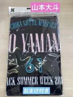 【新品】千葉ロッテマリーンズ　山本大斗　フェイスタオル　BSW