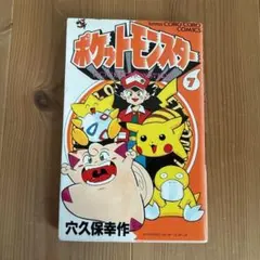 希少 初版 】ポケットモンスター 9巻 穴久保幸作 コロコロ - メルカリ