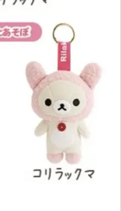 あのころのリラックマ ぬいぐるみコレクション うさぎとあそぼ セット