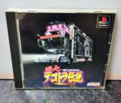 PS1 デコトラ伝説 ART TRUCK BATTLE