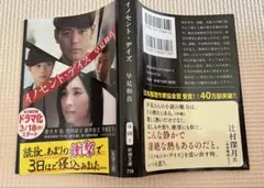 イノセントデイズ
