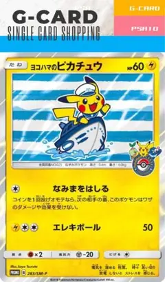 2025年最新】ヨコハマピカチュウpsa10の人気アイテム - メルカリ