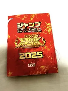 2025年最新】ジャンプ ビクトリーパスポートの人気アイテム - メルカリ