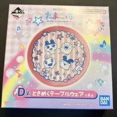 たまごっち 一番くじ D賞 ときめくテーブルウェア みみっち　まめっち